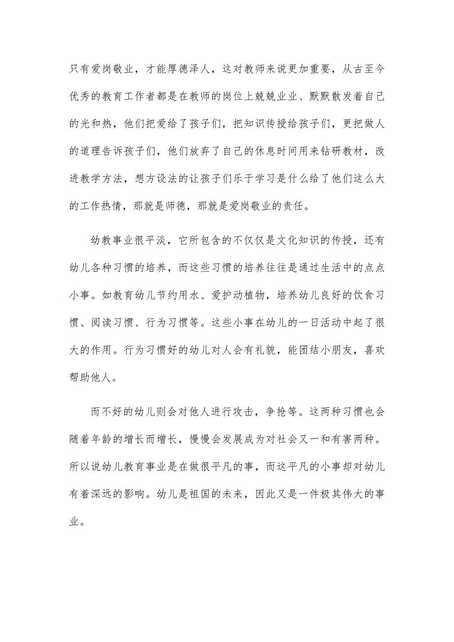 对照检查担当尽责方面7篇_第4页