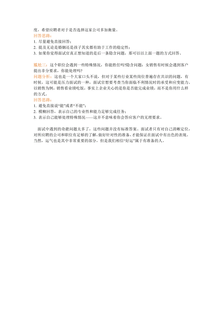 HR面谈求职面试技巧女性面试遇到敏感问题怎么回答_第2页