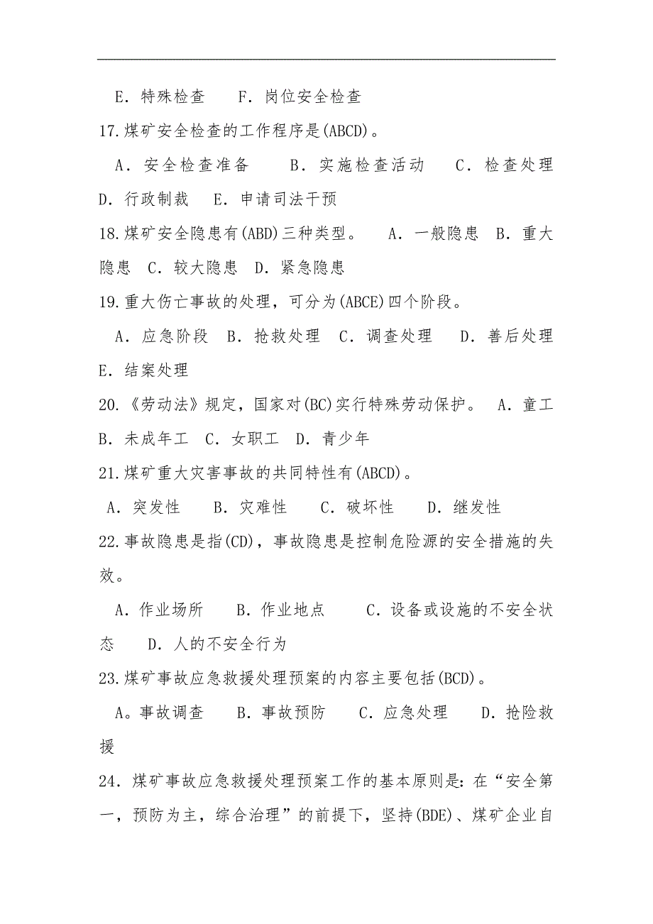 2024年第二届全国安康杯安全生产知识竞赛题库及答案（共360题）_第4页