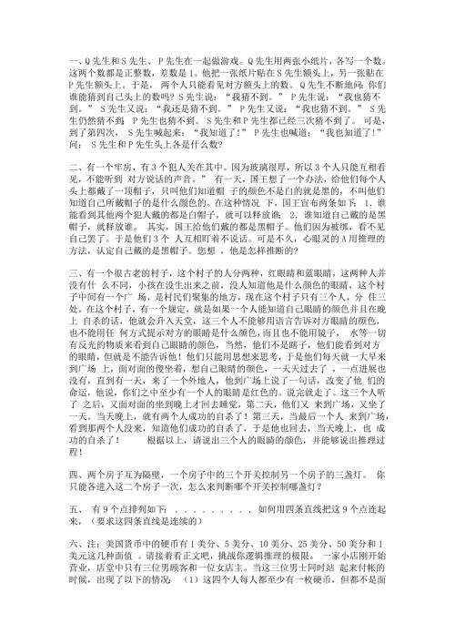 HR面谈求职面试技巧8道经典逻辑推理题(附带答案)