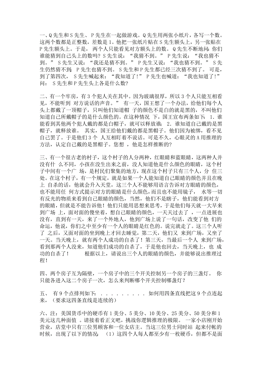 HR面谈求职面试技巧8道经典逻辑推理题(附带答案)_第1页