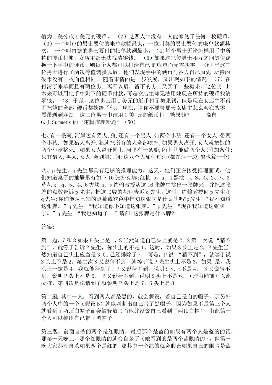 HR面谈求职面试技巧8道经典逻辑推理题(附带答案)_第2页