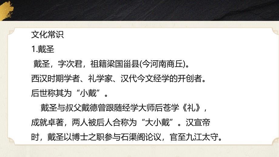 【统编版】语文选择性必修上册《大学之道》公开课（23张PPT）课件_第5页