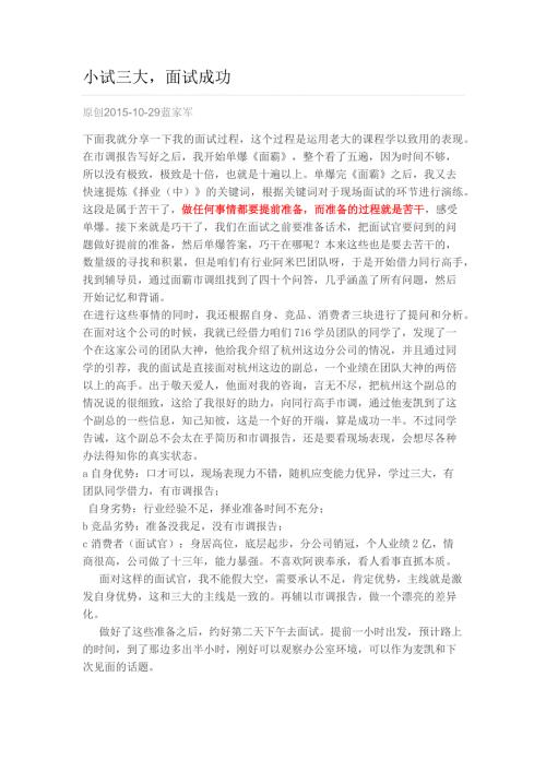 HR面谈求职面试技巧小试三大面试成功