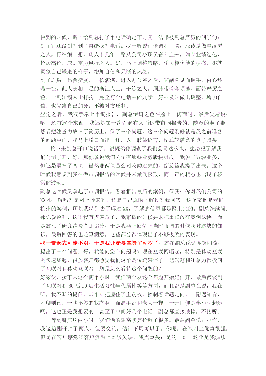 HR面谈求职面试技巧小试三大面试成功_第2页