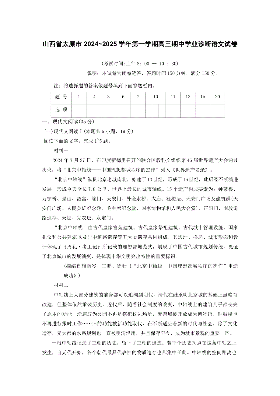 山西省太原市2024~2025学年第一学期高三期中学业诊断语文试卷[含答案]_第1页