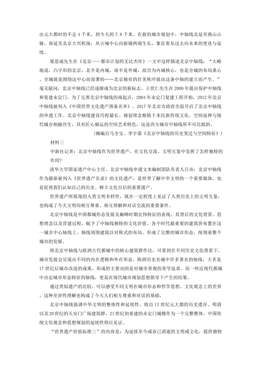 山西省太原市2024~2025学年第一学期高三期中学业诊断语文试卷[含答案]_第2页