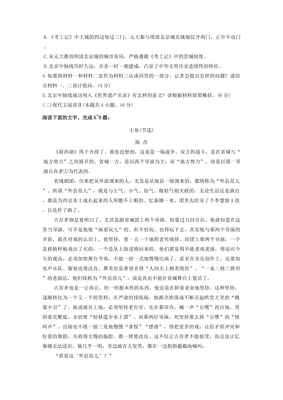 山西省太原市2024~2025学年第一学期高三期中学业诊断语文试卷[含答案]_第4页