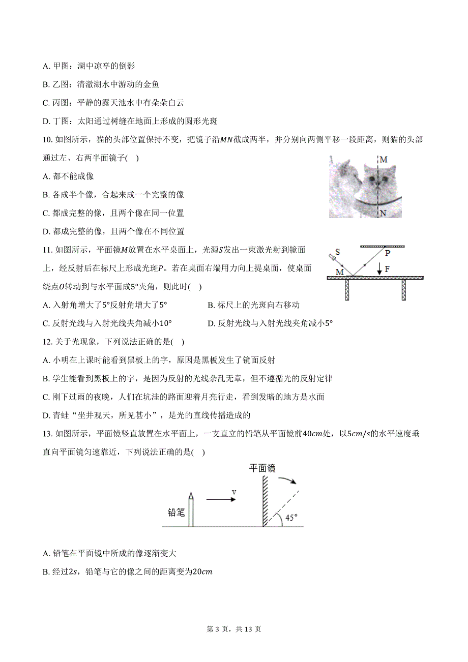 2024-2025学年江苏省无锡市江阴市南闸实验学校八年级（上）调研物理试卷（10月份）（含答案）_第3页