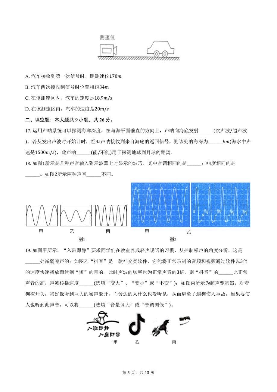 2024-2025学年江苏省无锡市江阴市南闸实验学校八年级（上）调研物理试卷（10月份）（含答案）_第5页