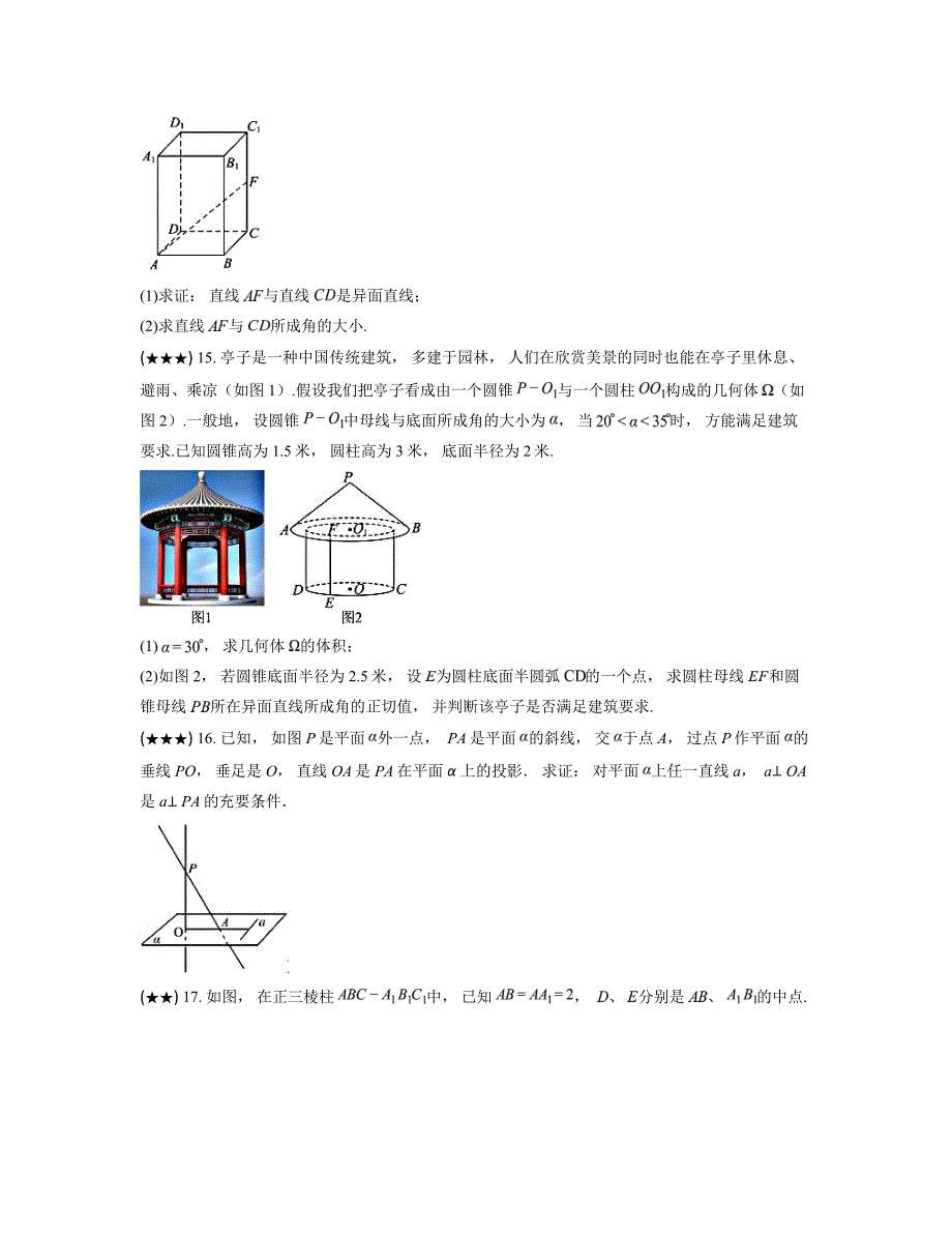 2024—2025学年上海市静安区风华中学高二上学期期中考试数学试卷_第3页