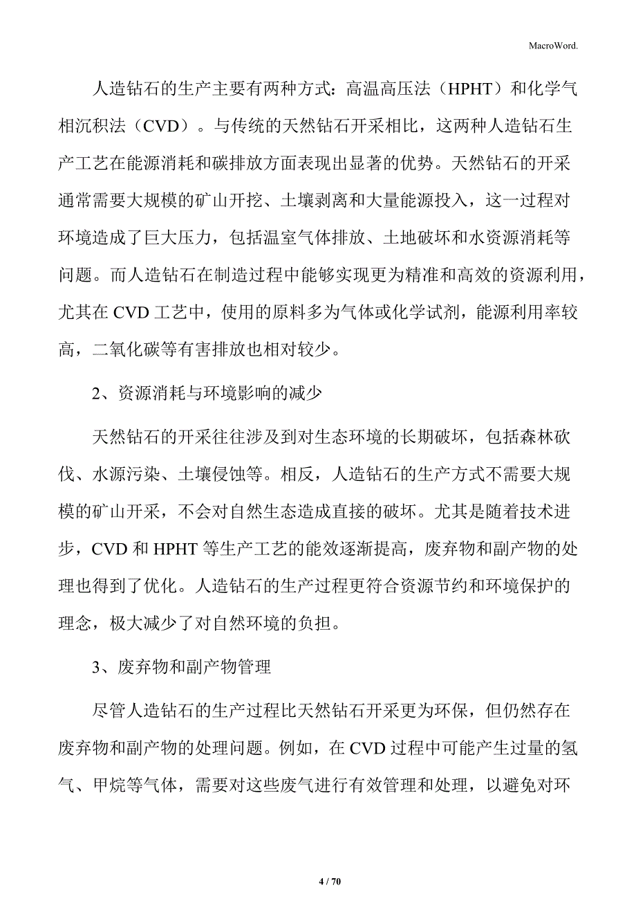 2024年人造钻石行业市场调研与分析报告_第4页