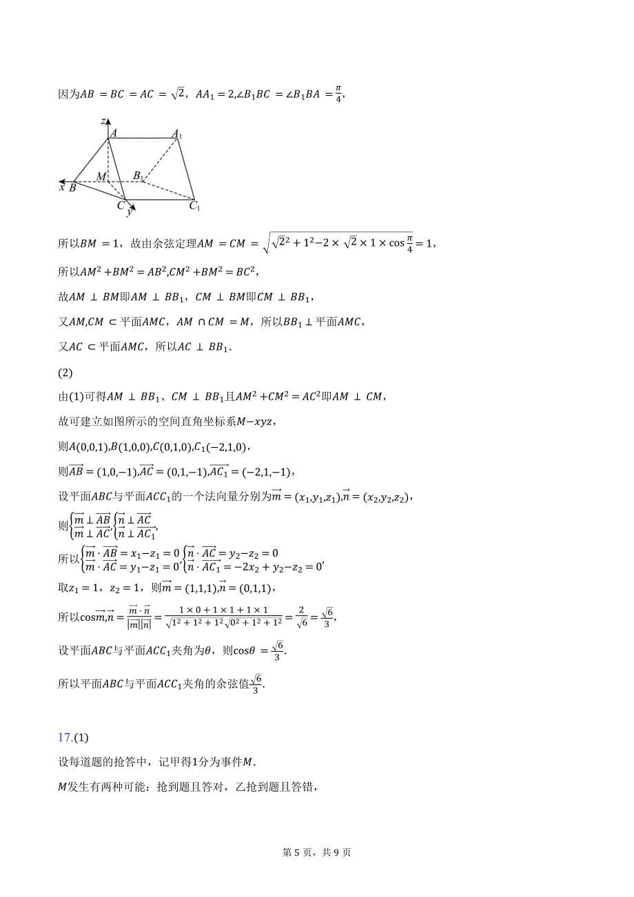 贵州省部分高中2025届高三上学期10月联考数学试卷（含答案）_第5页