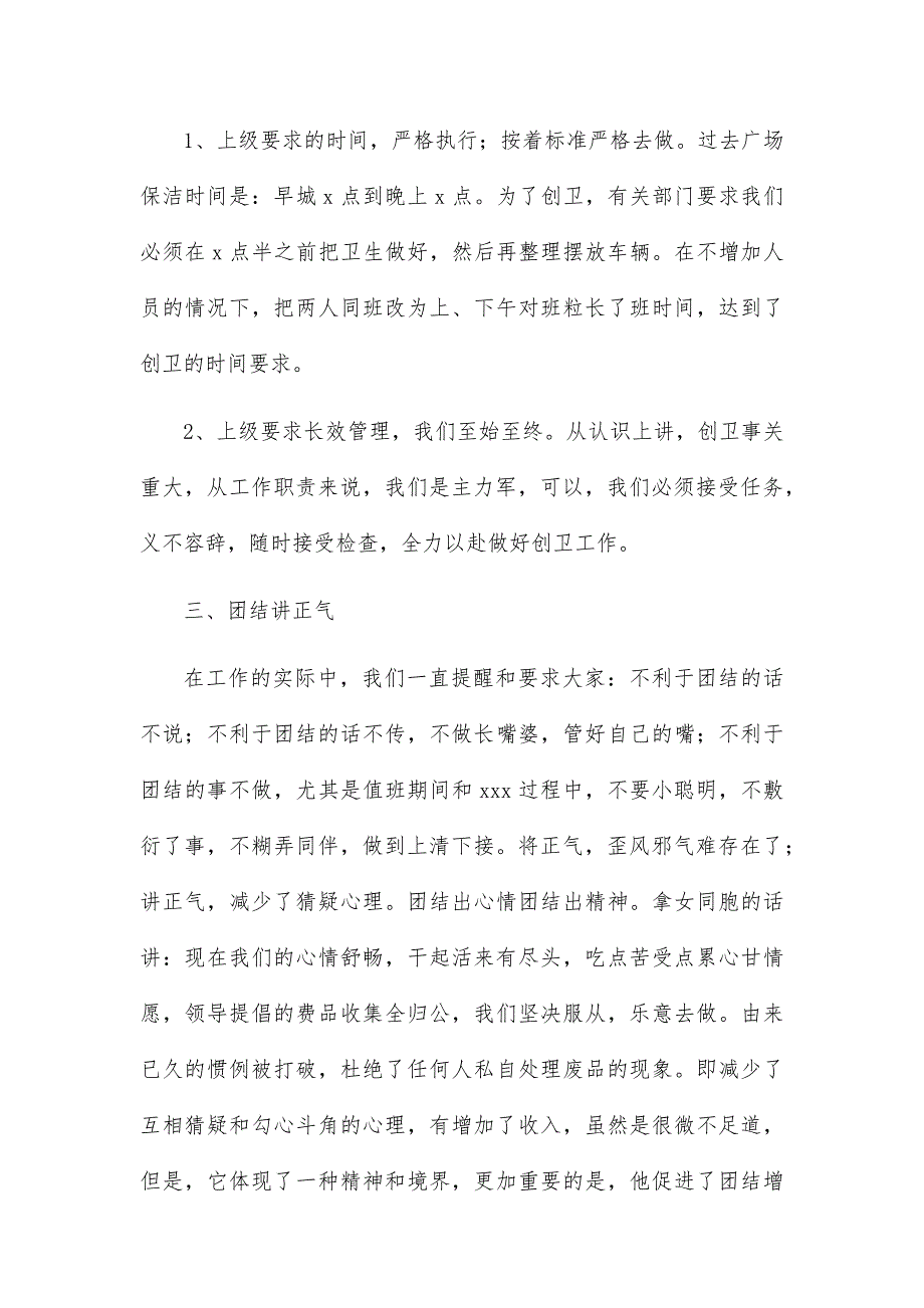 2024维修电工述职报告范文5篇_第3页