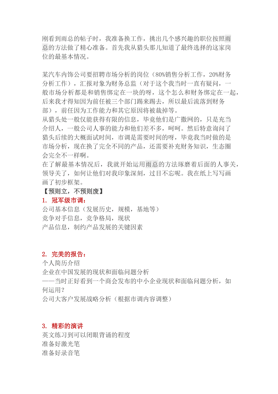 HR面谈求职面试技巧【面霸篇】清华硕士运用“面霸”成功面试知名外企_第2页