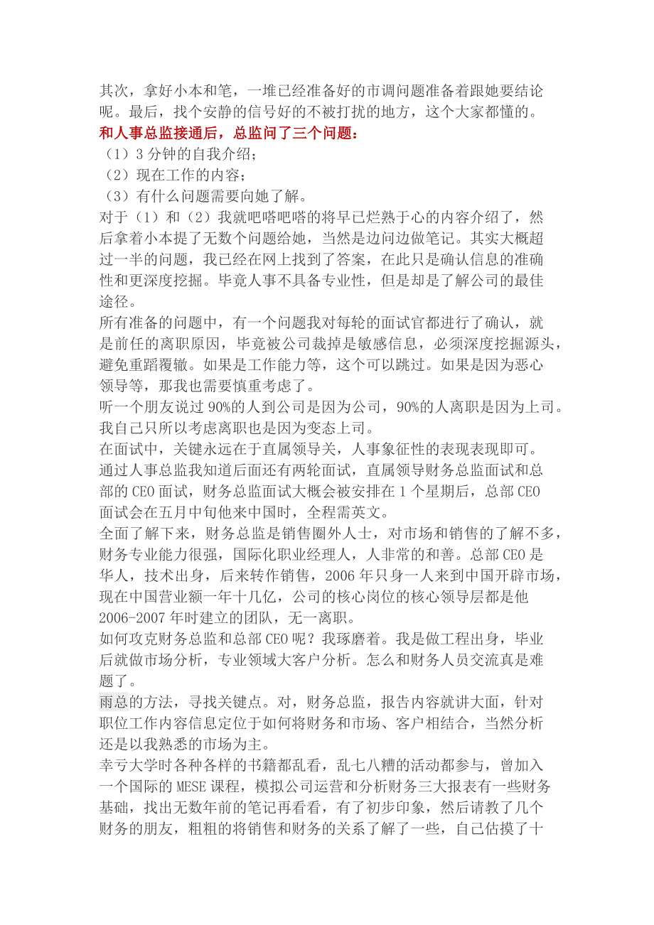 HR面谈求职面试技巧【面霸篇】清华硕士运用“面霸”成功面试知名外企_第4页