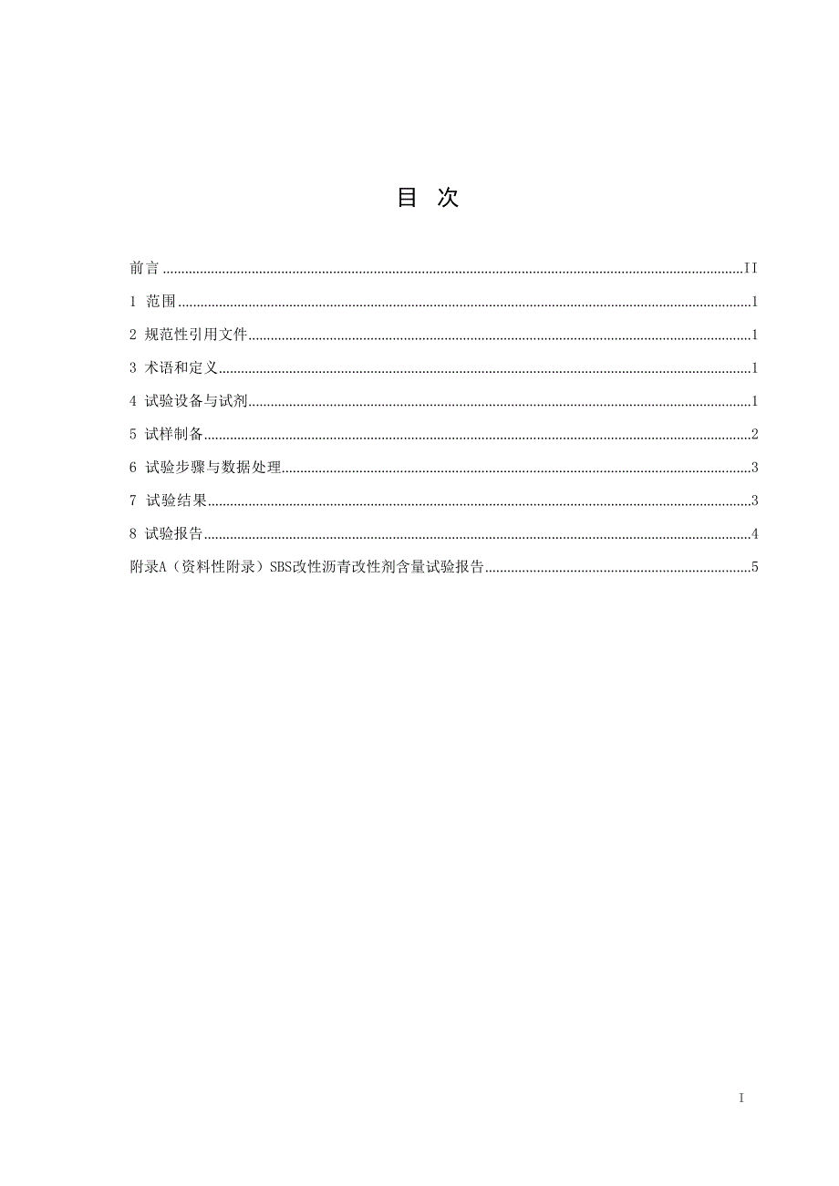 2024道路用苯乙烯-丁二烯-苯乙烯嵌段共聚物_第2页