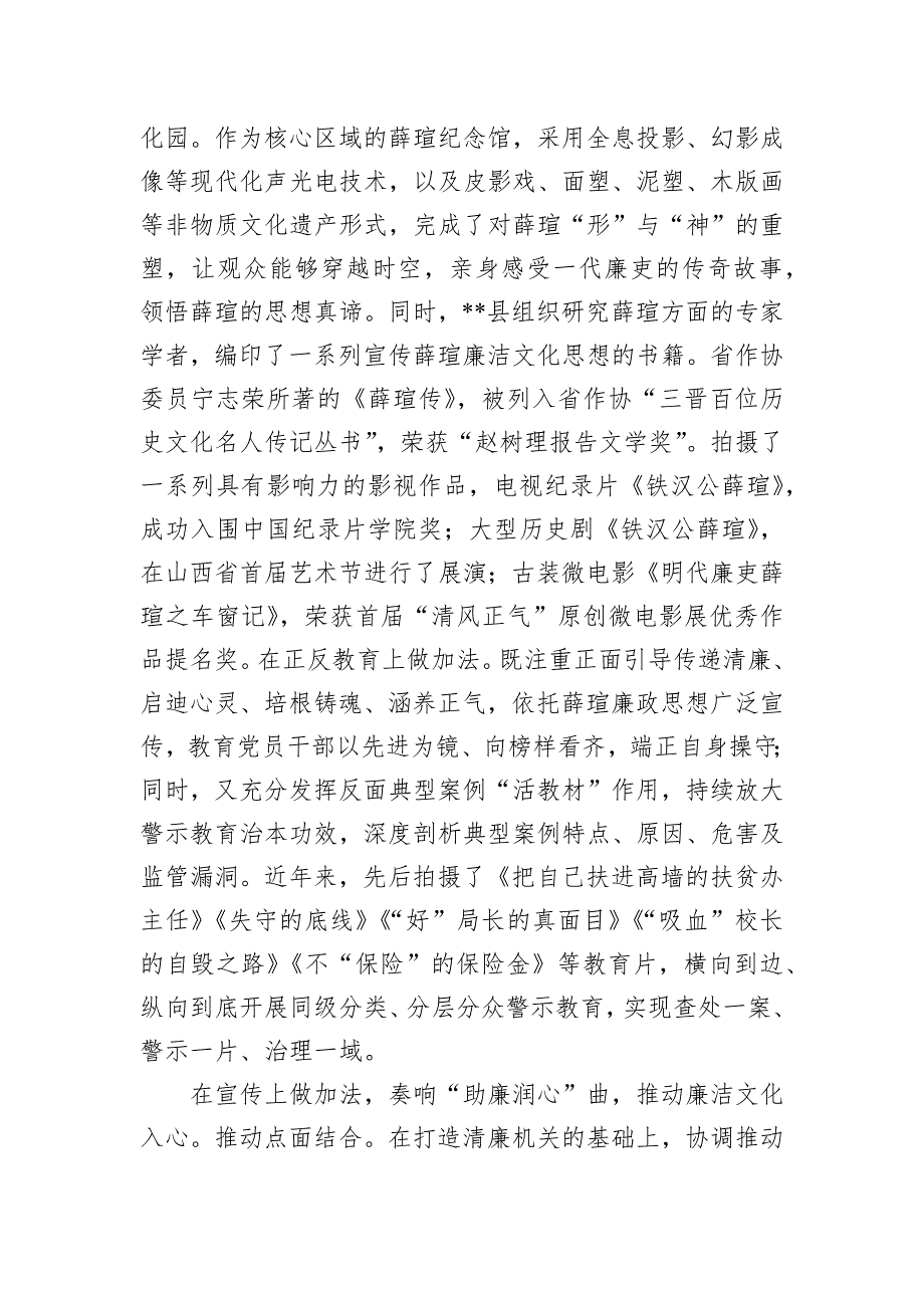 在2024年全市纪检监察系统廉洁文化建设推进会上的交流发言_第2页