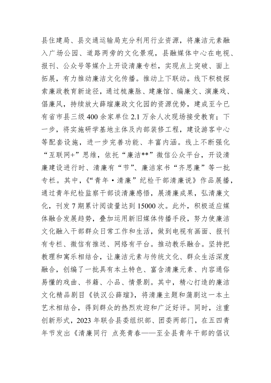 在2024年全市纪检监察系统廉洁文化建设推进会上的交流发言_第3页