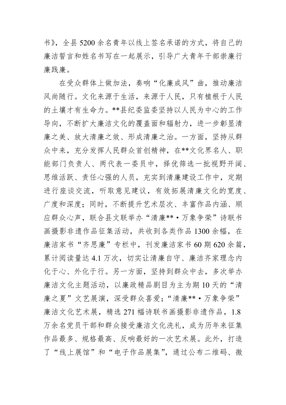 在2024年全市纪检监察系统廉洁文化建设推进会上的交流发言_第4页