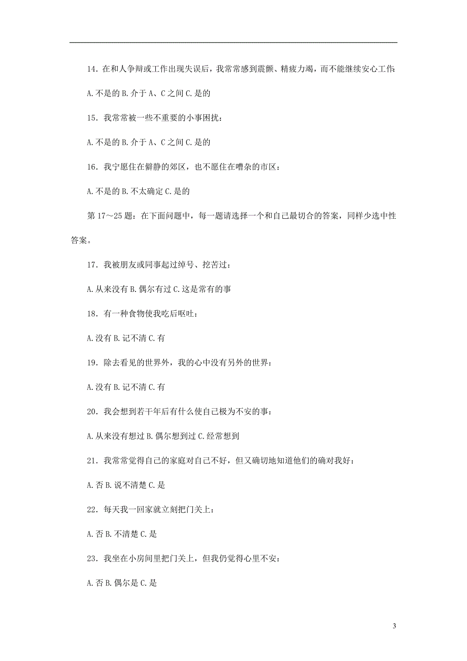 HR面谈求职面试技巧欧美最新500强企业人才测评试题与答案_第3页