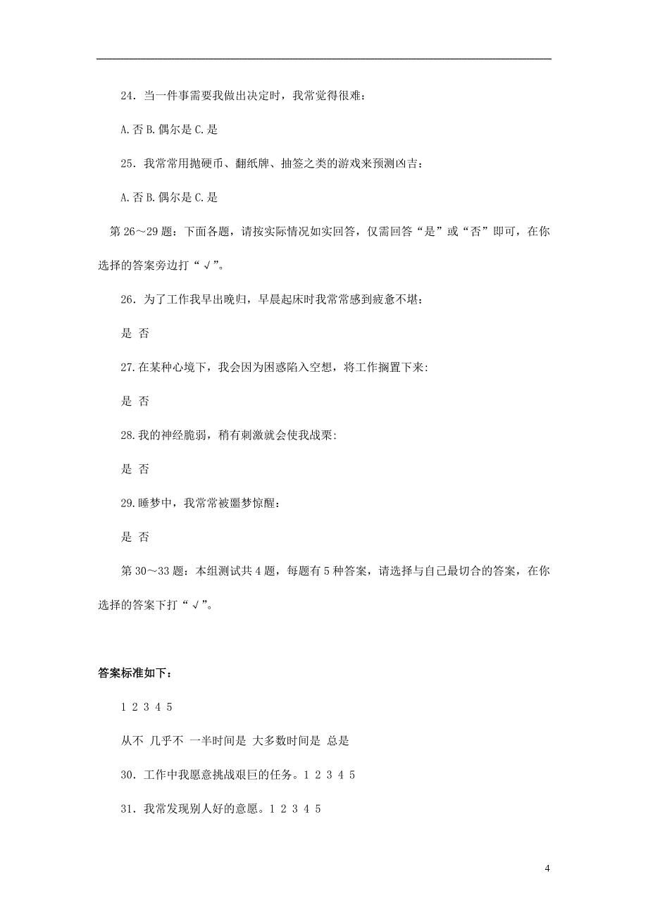 HR面谈求职面试技巧欧美最新500强企业人才测评试题与答案_第4页