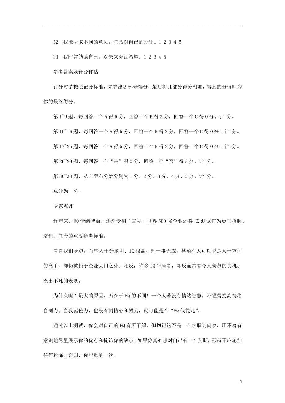 HR面谈求职面试技巧欧美最新500强企业人才测评试题与答案_第5页