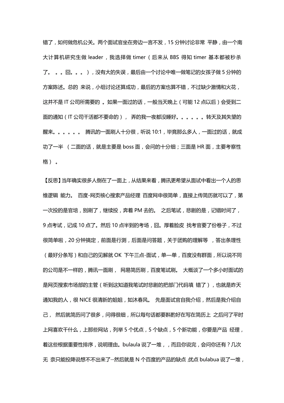 HR面谈求职面试技巧10 记毕业时求职BAT产品经理的经验_第2页