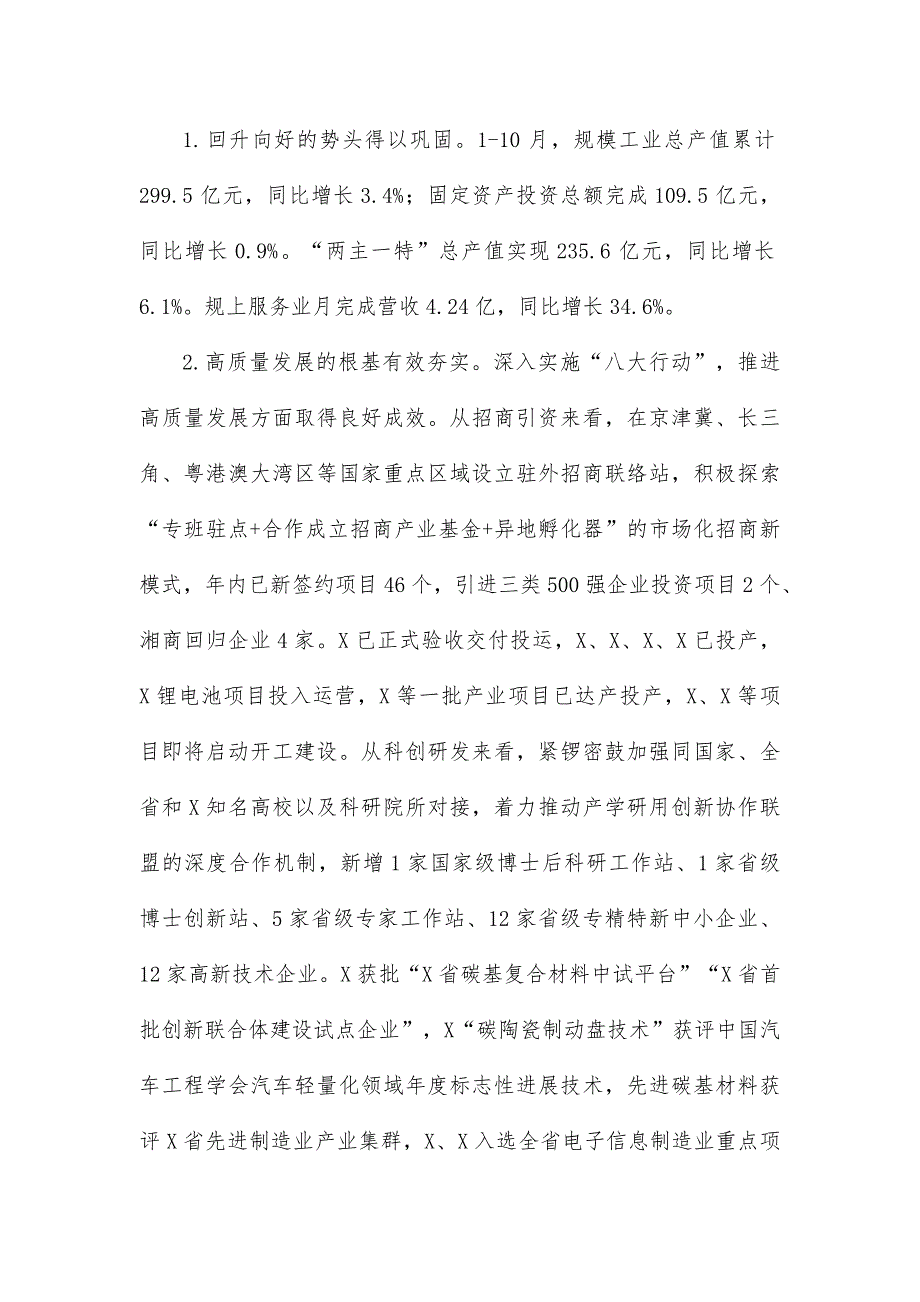 在经济形势分析会暨2025年工作部署_第2页