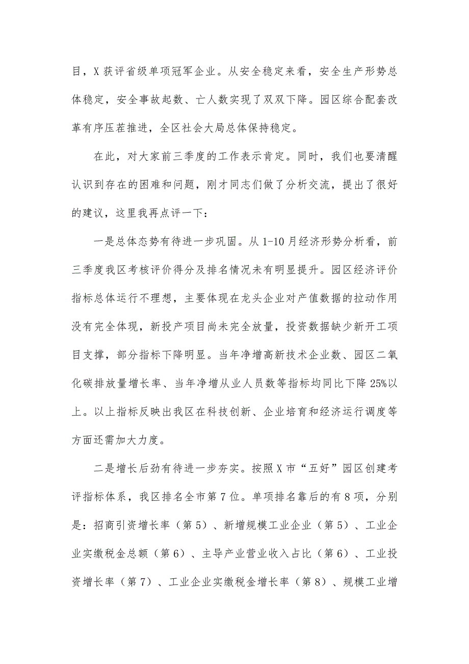 在经济形势分析会暨2025年工作部署_第3页