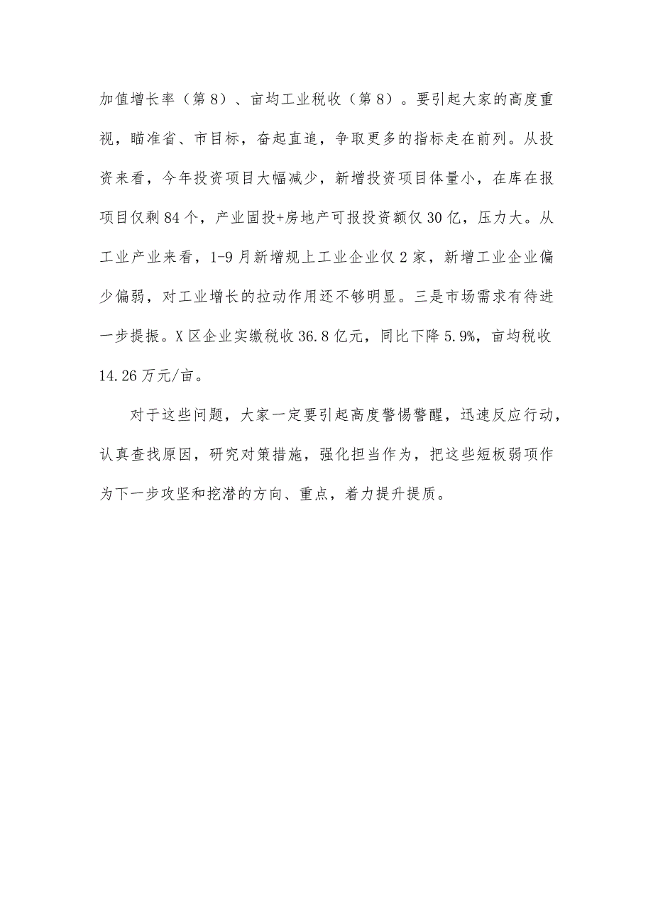 在经济形势分析会暨2025年工作部署_第4页