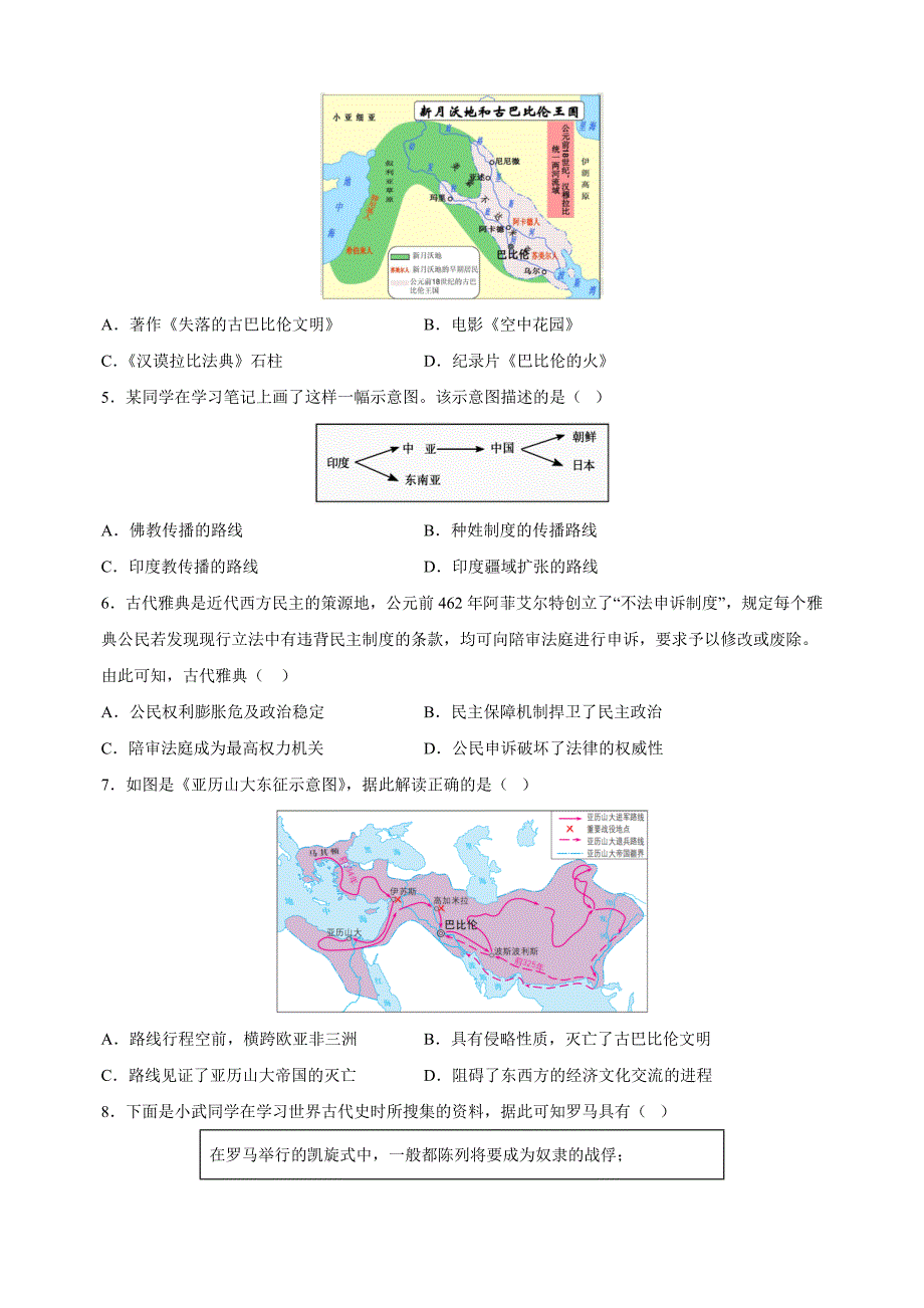 2024-2025学年九年级上学期期中模拟历史试卷（统编版）_第2页