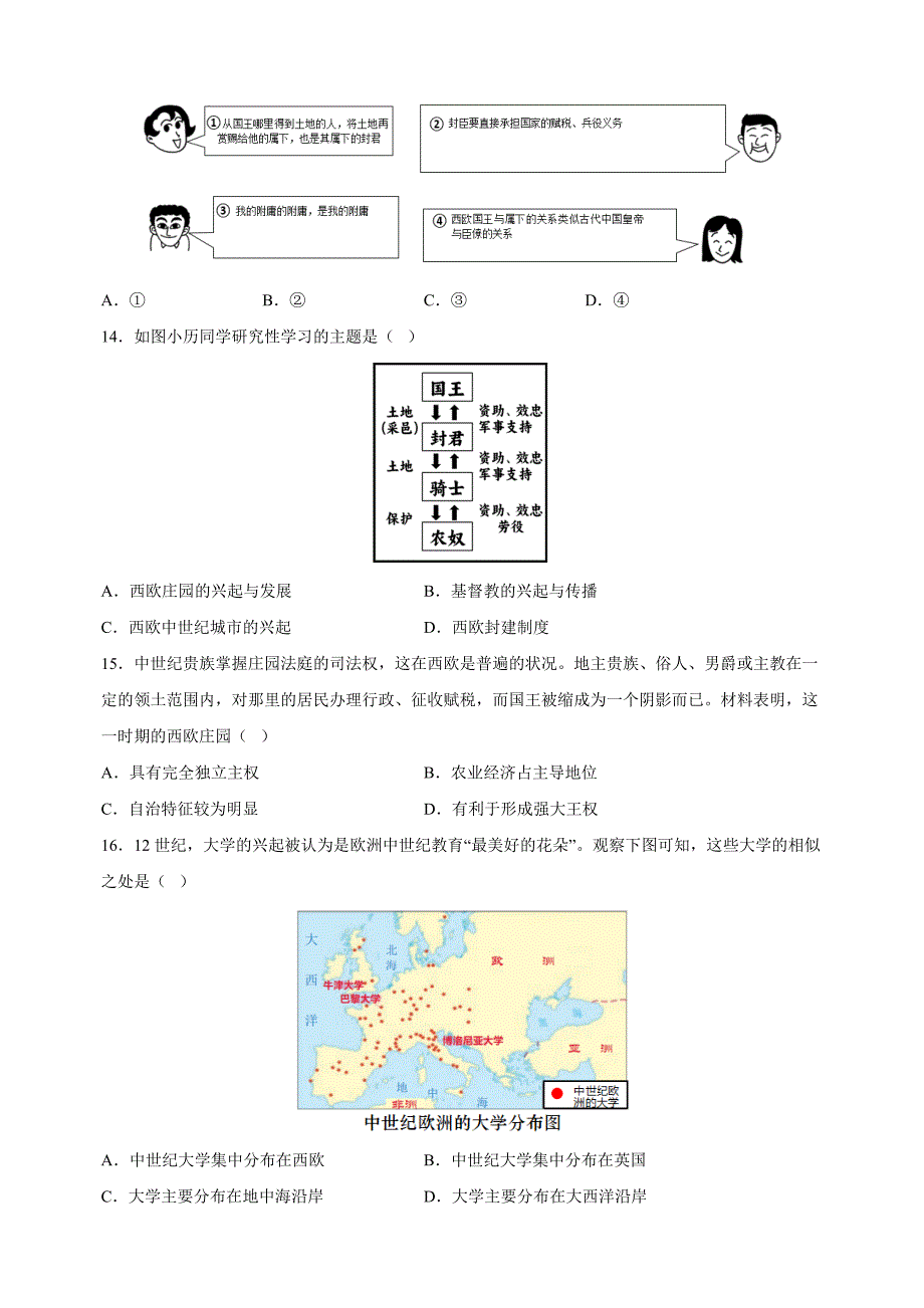 2024-2025学年九年级上学期期中模拟历史试卷（统编版）_第4页