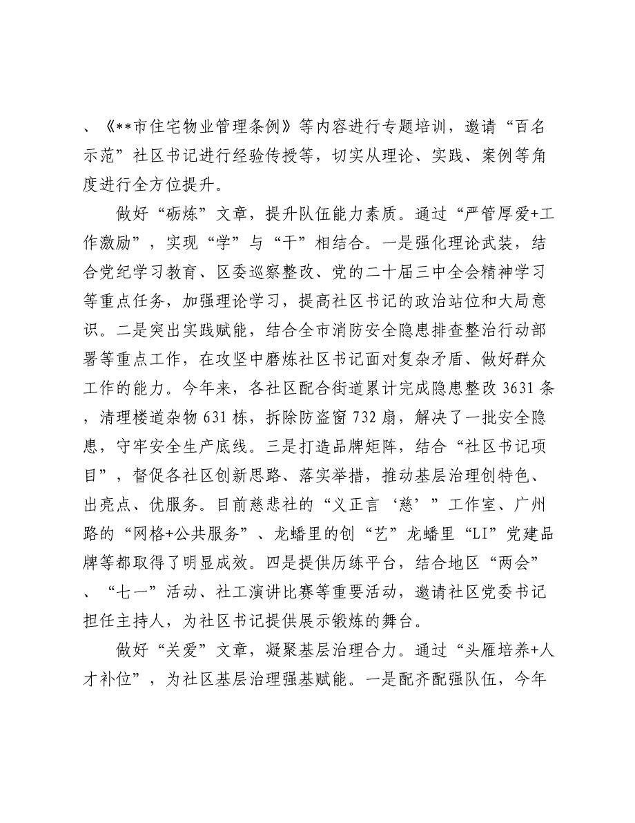 在2024-2025年全市村党组织书记队伍建设专项推进会上的汇报发言_第2页