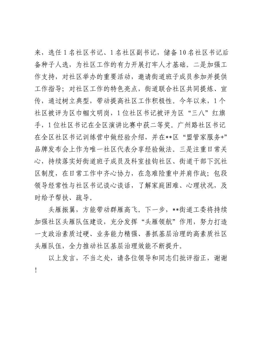 在2024-2025年全市村党组织书记队伍建设专项推进会上的汇报发言_第3页