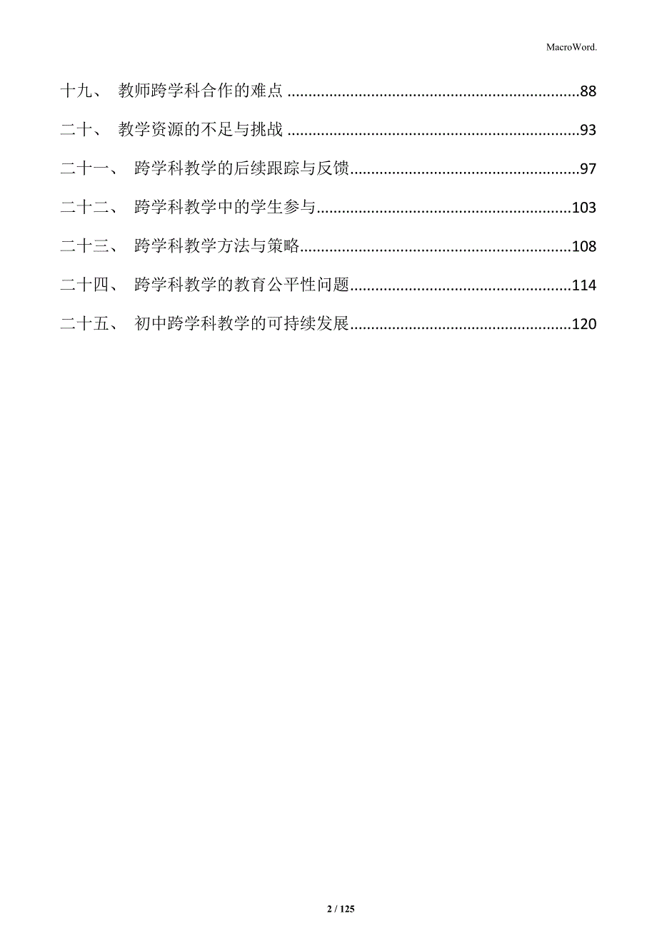 初中跨学科教学体系构建与实施方法_第2页