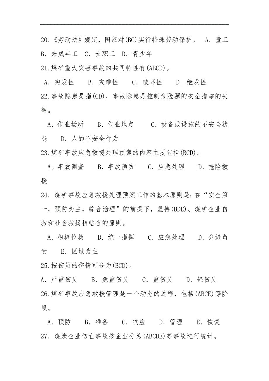 2024年第二届全国安康杯安全生产知识竞赛题库及答案（共350题）_第4页