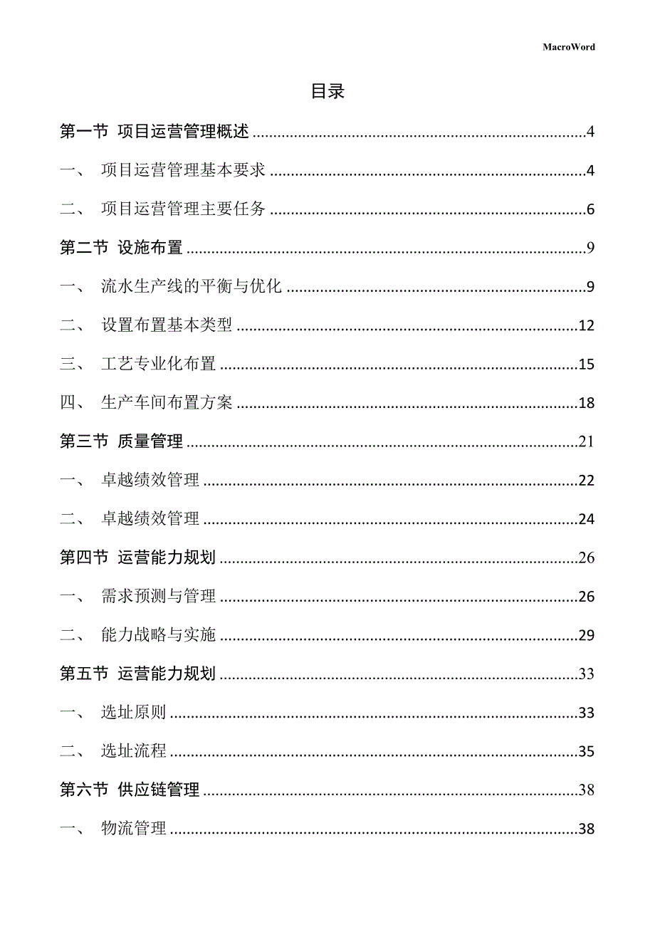 PVC项目运营管理手册（参考范文）_第2页