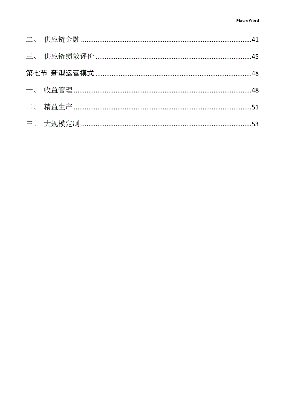 PVC项目运营管理手册（参考范文）_第3页