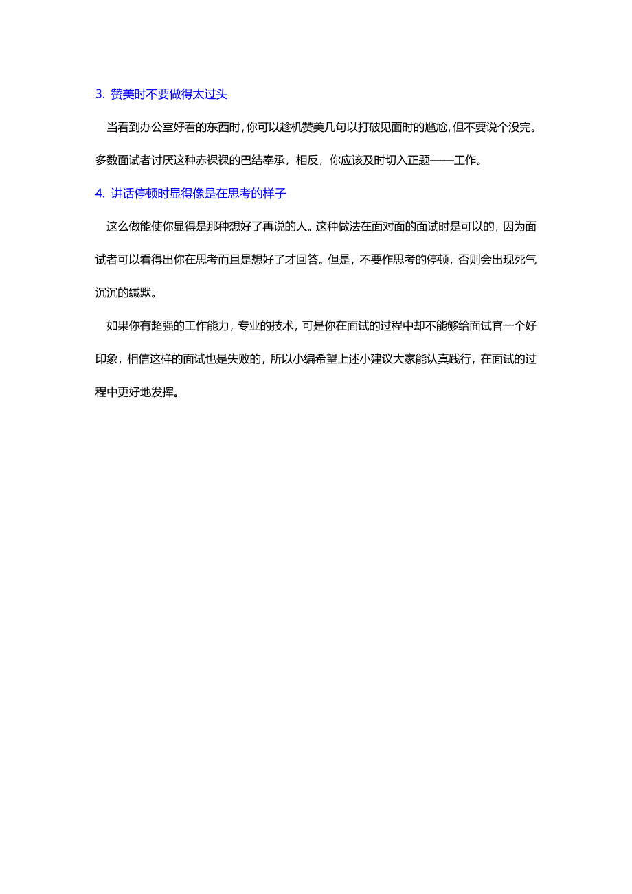 HR面谈求职面试技巧掌握四大技巧让面试官对你好感爆棚_第2页