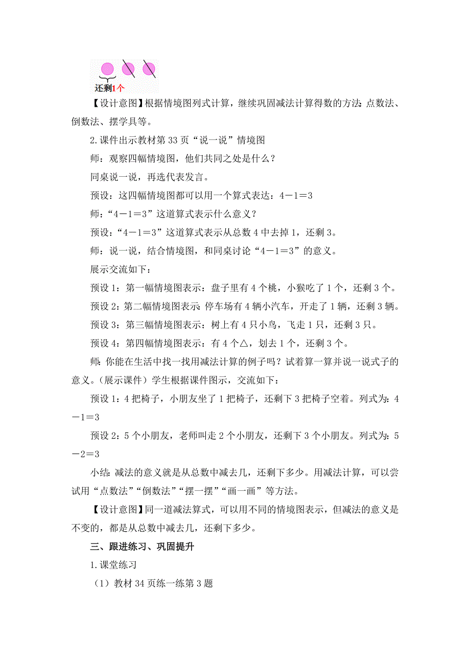 北师大版（2024新版）一年级数学上册第二单元《还剩下多少（2）》精品教案_第3页