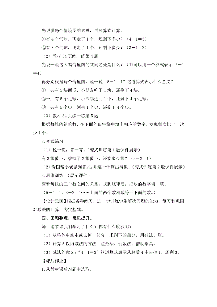 北师大版（2024新版）一年级数学上册第二单元《还剩下多少（2）》精品教案_第4页