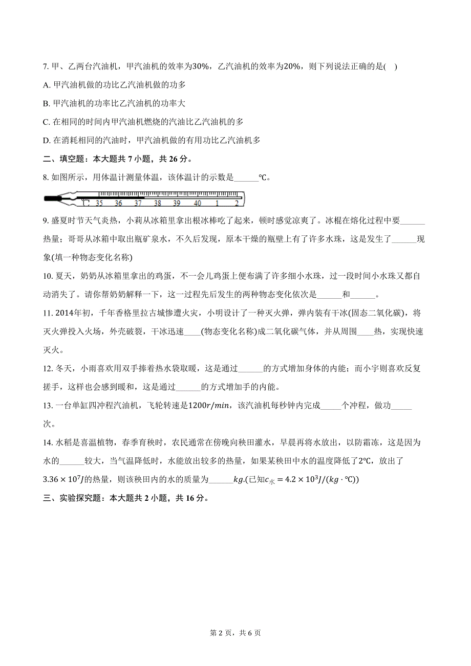 2024-2025学年安徽省合肥市新站实验中学九年级（上）第一次月考物理试卷（含答案）_第2页