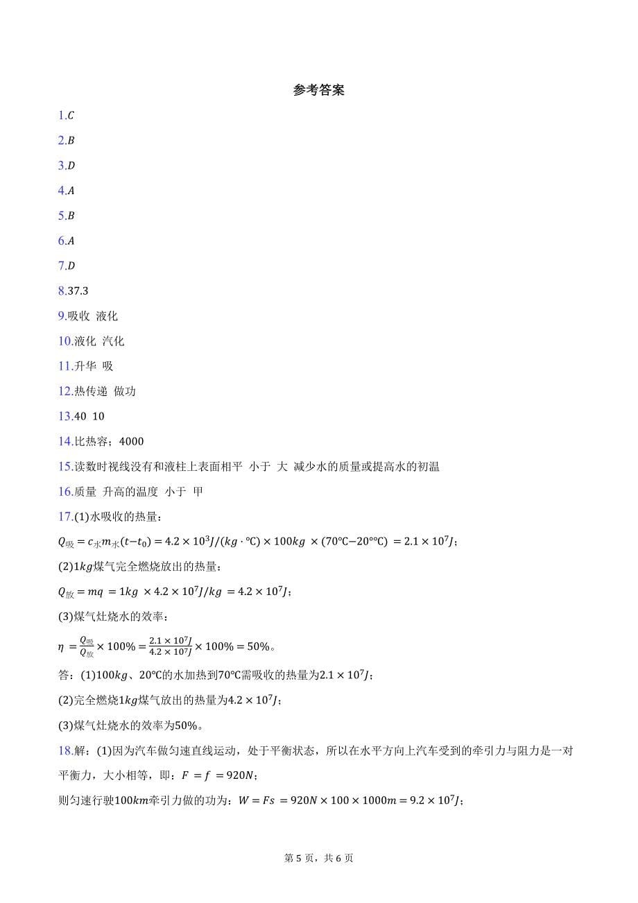 2024-2025学年安徽省合肥市新站实验中学九年级（上）第一次月考物理试卷（含答案）_第5页