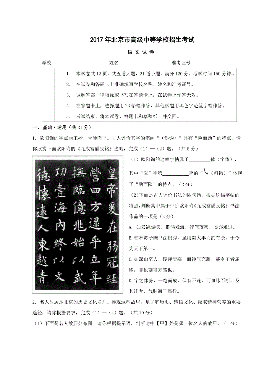 2017北京语文试卷+答案+解析(word整理版)_第1页