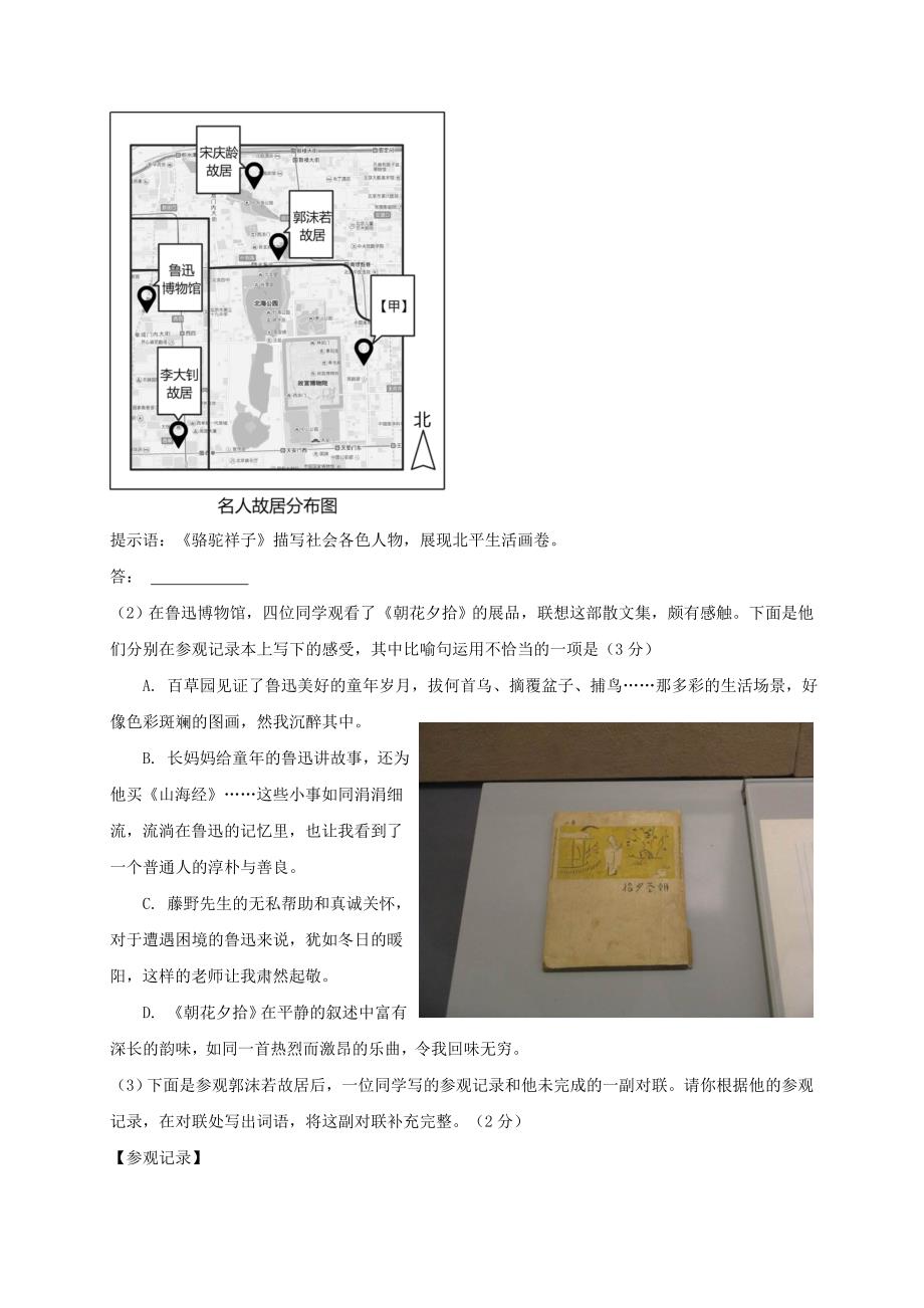 2017北京语文试卷+答案+解析(word整理版)_第2页