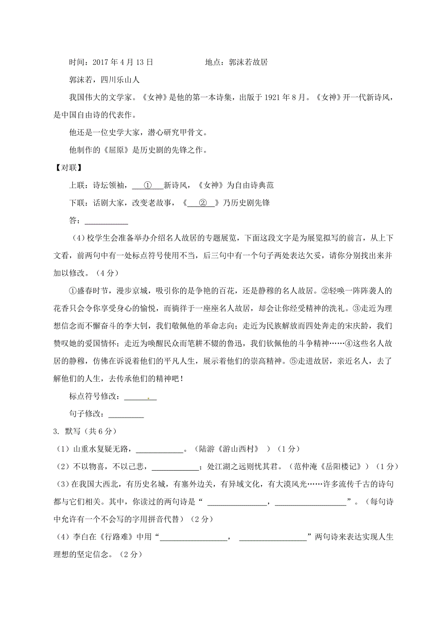 2017北京语文试卷+答案+解析(word整理版)_第3页