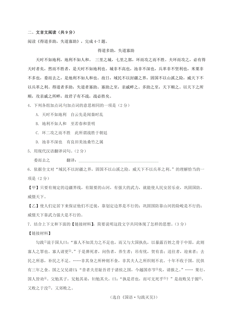 2017北京语文试卷+答案+解析(word整理版)_第4页