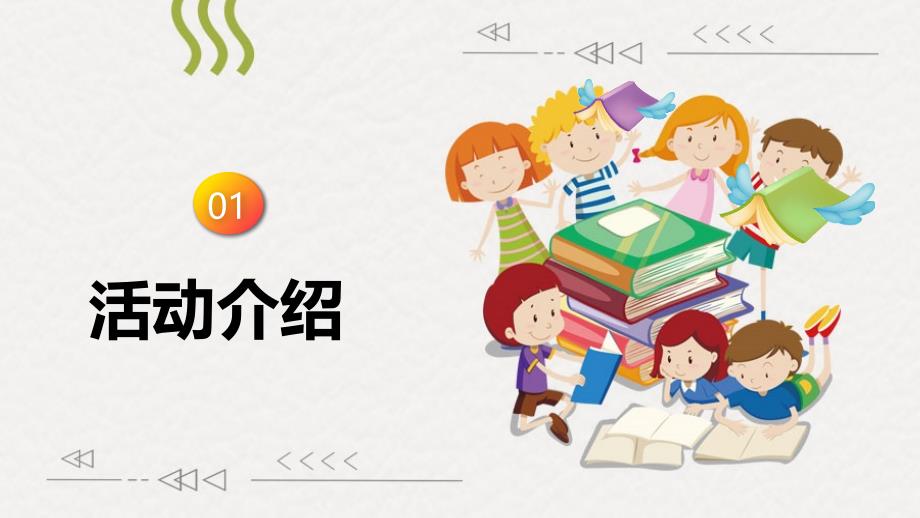 【金牌】高一（40）班《世界读书日读好书》主题班会（17张PPT）课件_第3页