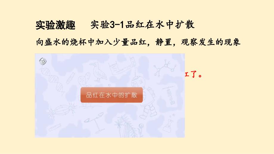 【初中化学】分子和原子教学课件2024--2025学年九年级化学人教版（2024）上册_第3页